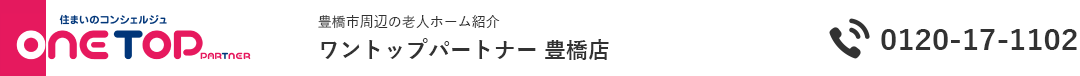 老人ホーム・介護施設一覧 (284ページ目) | ワントップパートナー 豊橋店